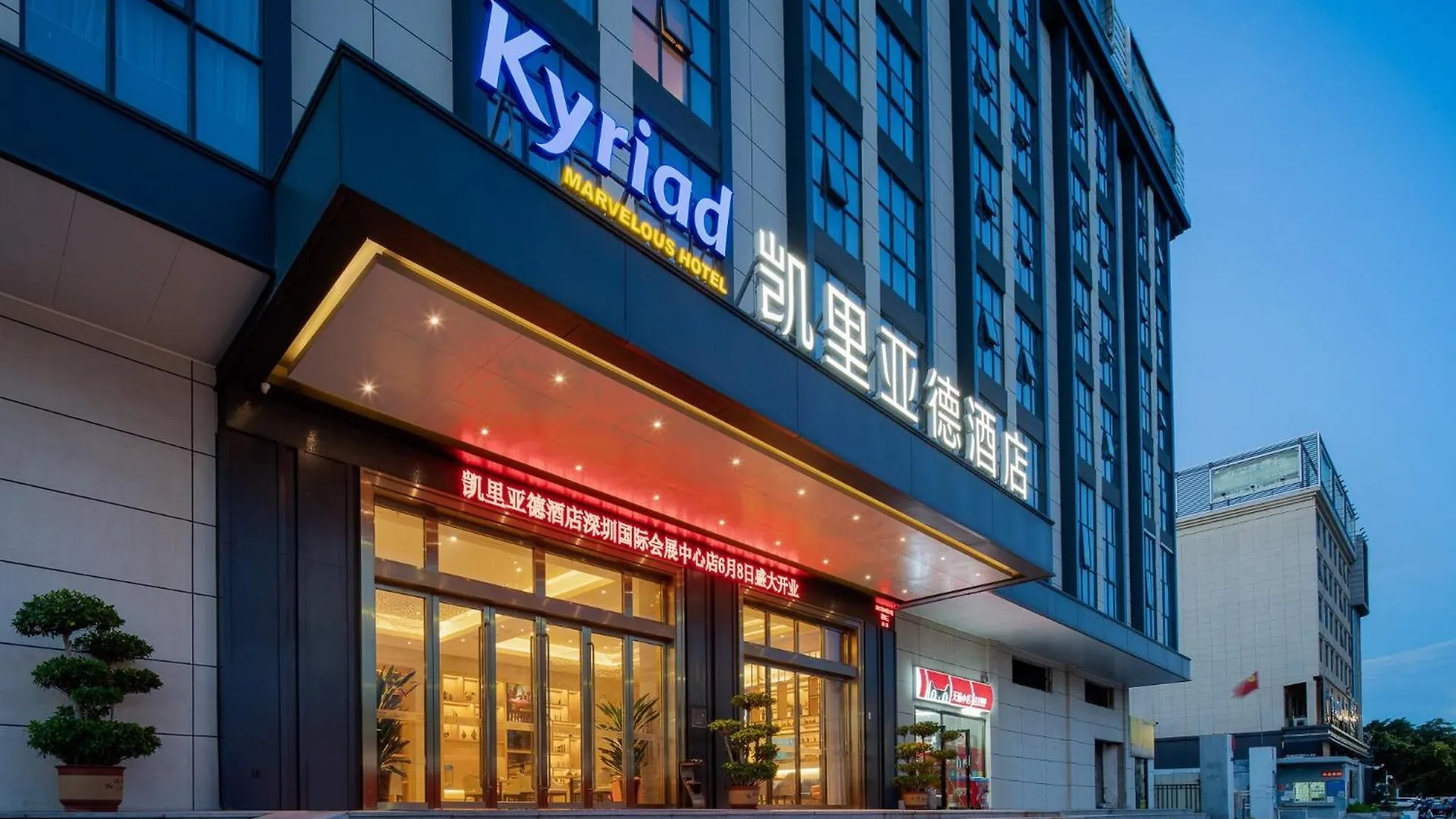 Kyriad Hotel, Shenzhen Baoan International Convention And Exhibition Center National Exhibition